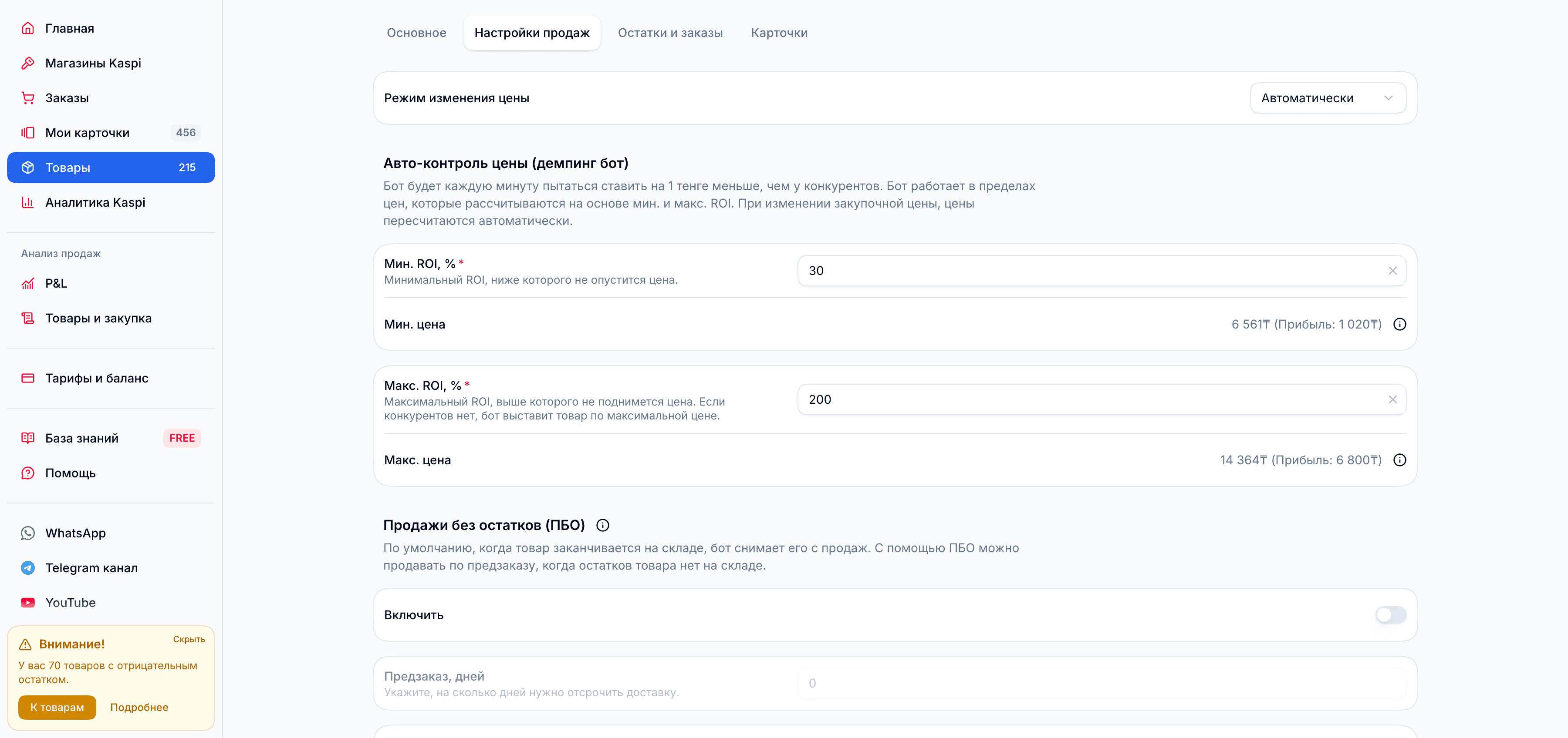 Дашборд SELLPRO