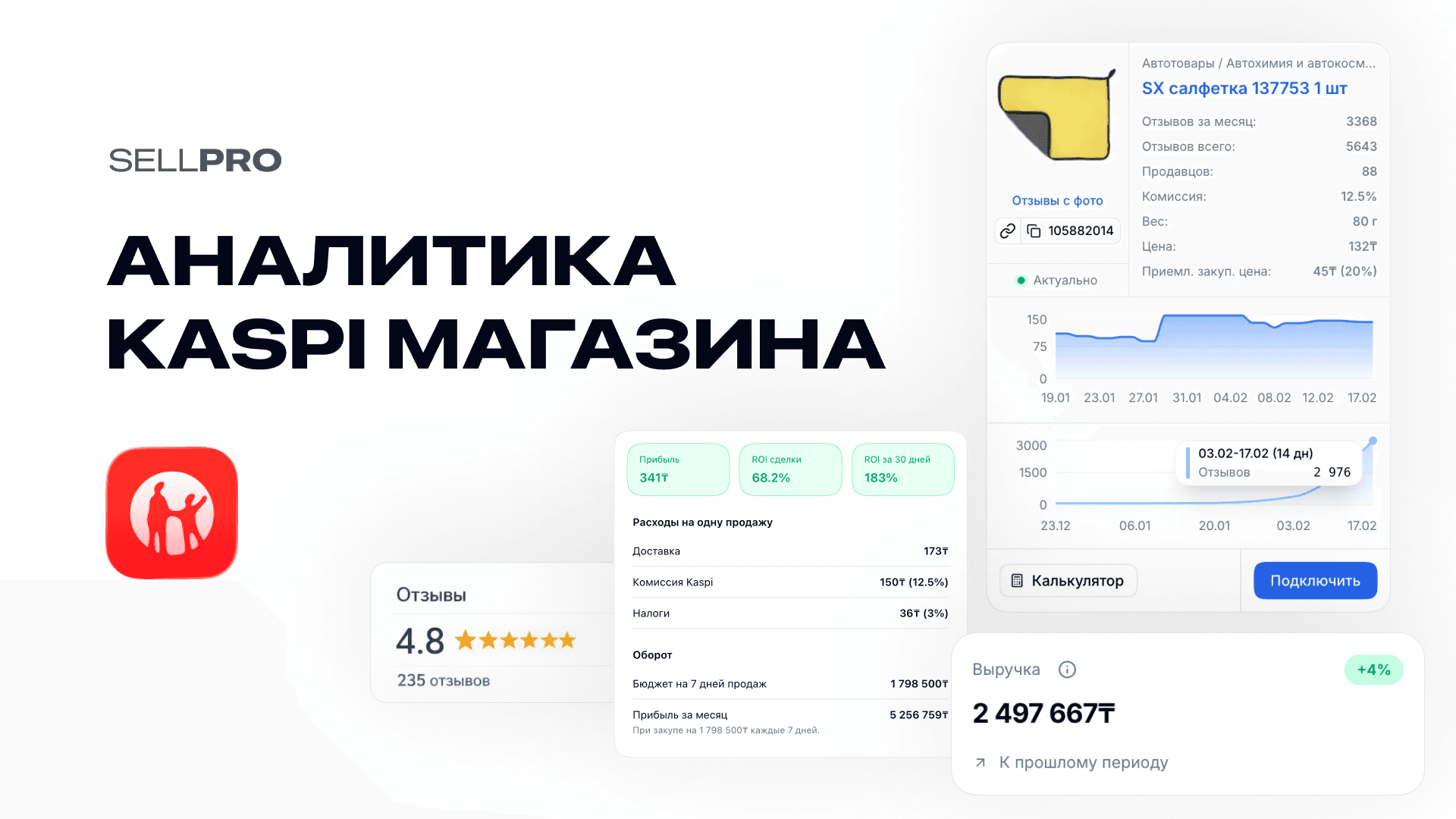 Аналитика
