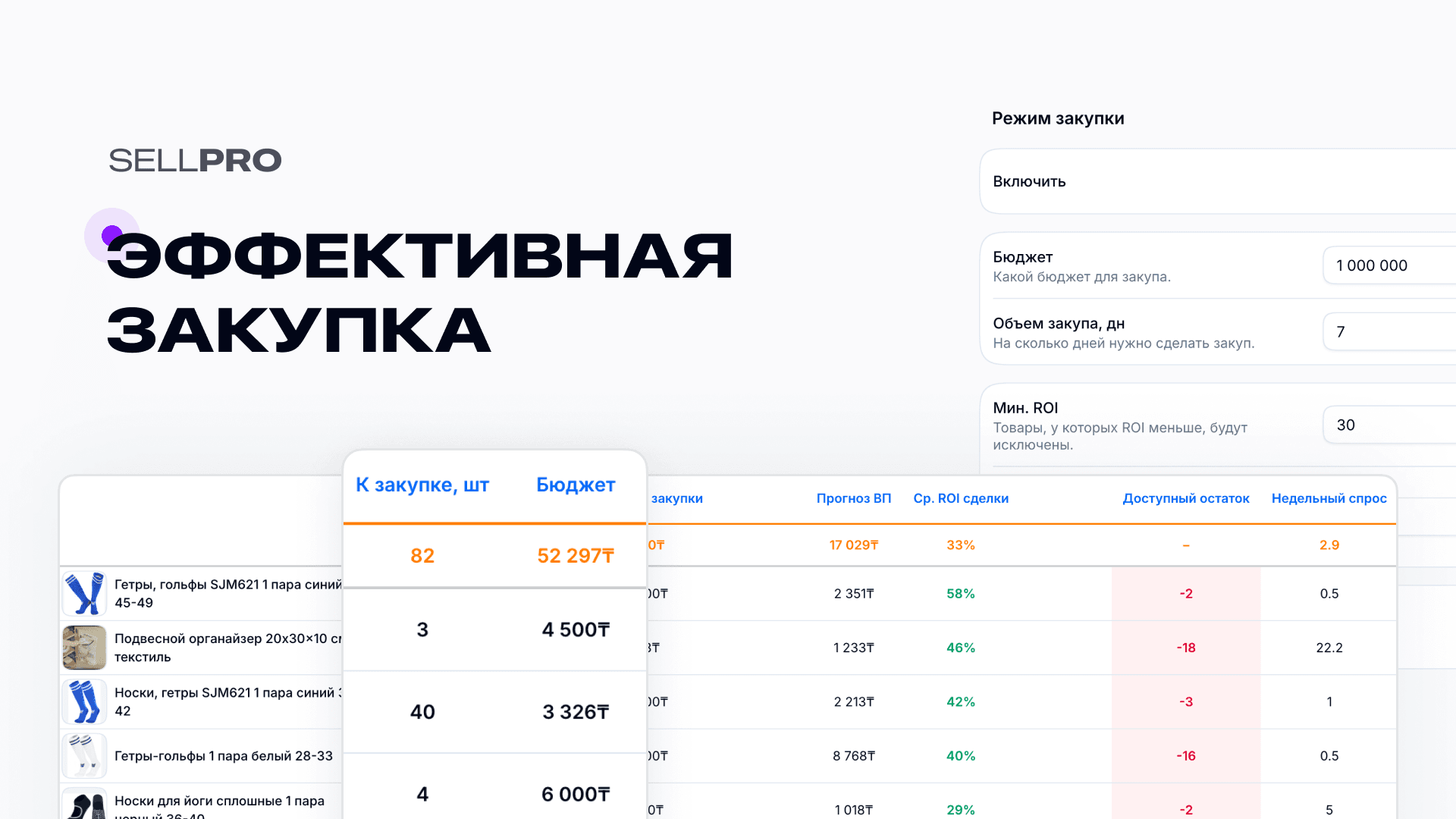 Закупочная система