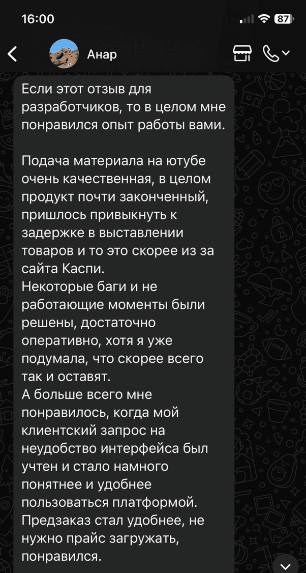 Анар — отзыв 1