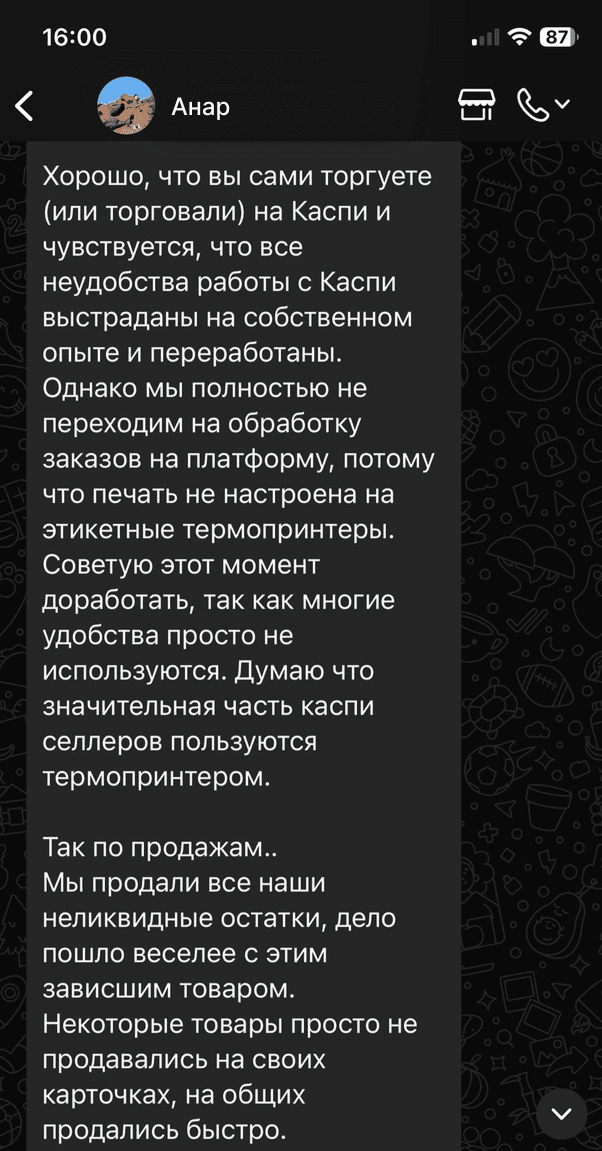 Анар — отзыв 2