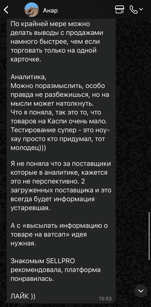 Анар — отзыв 3