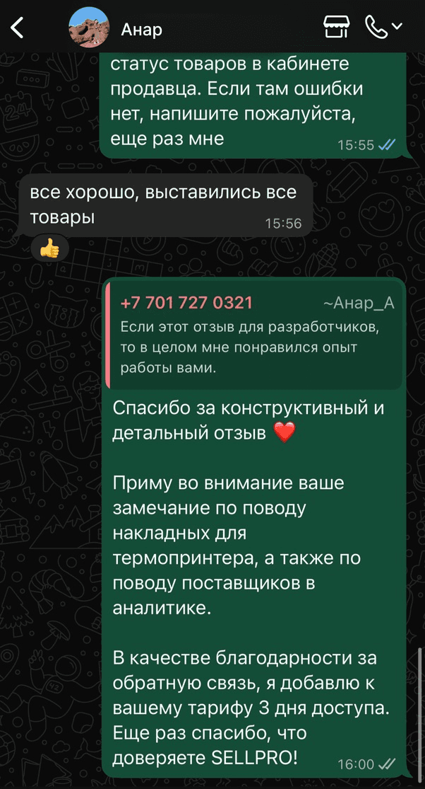 Анар — отзыв 4