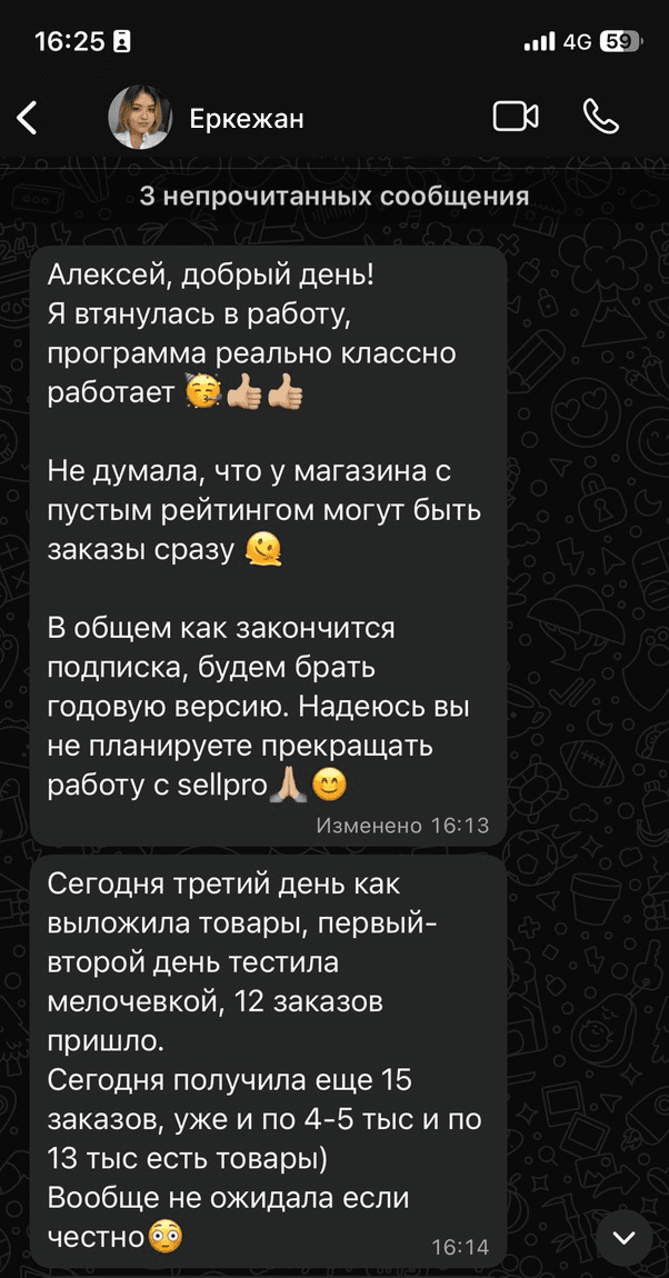 Еркежан — отзыв 1