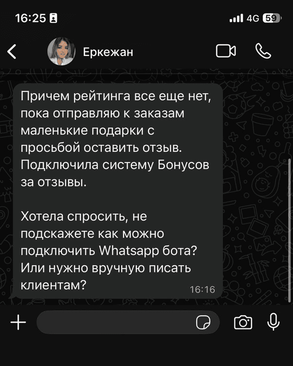 Еркежан — отзыв 2