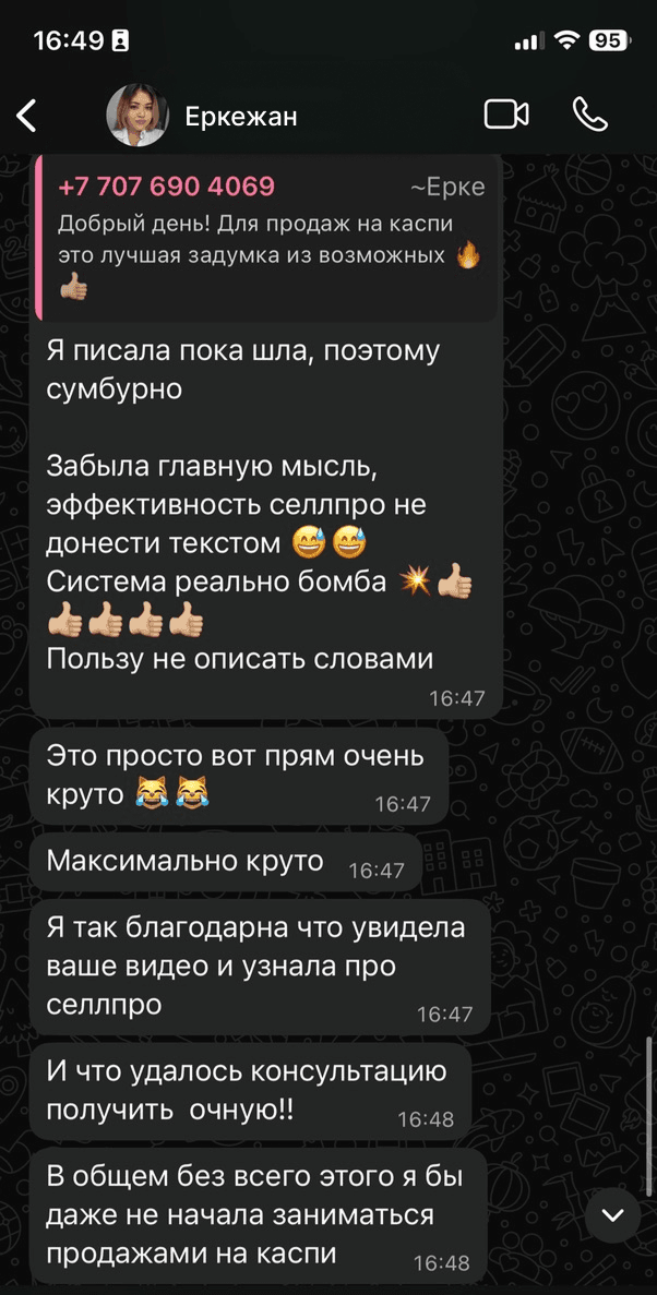 Еркежан — отзыв 7