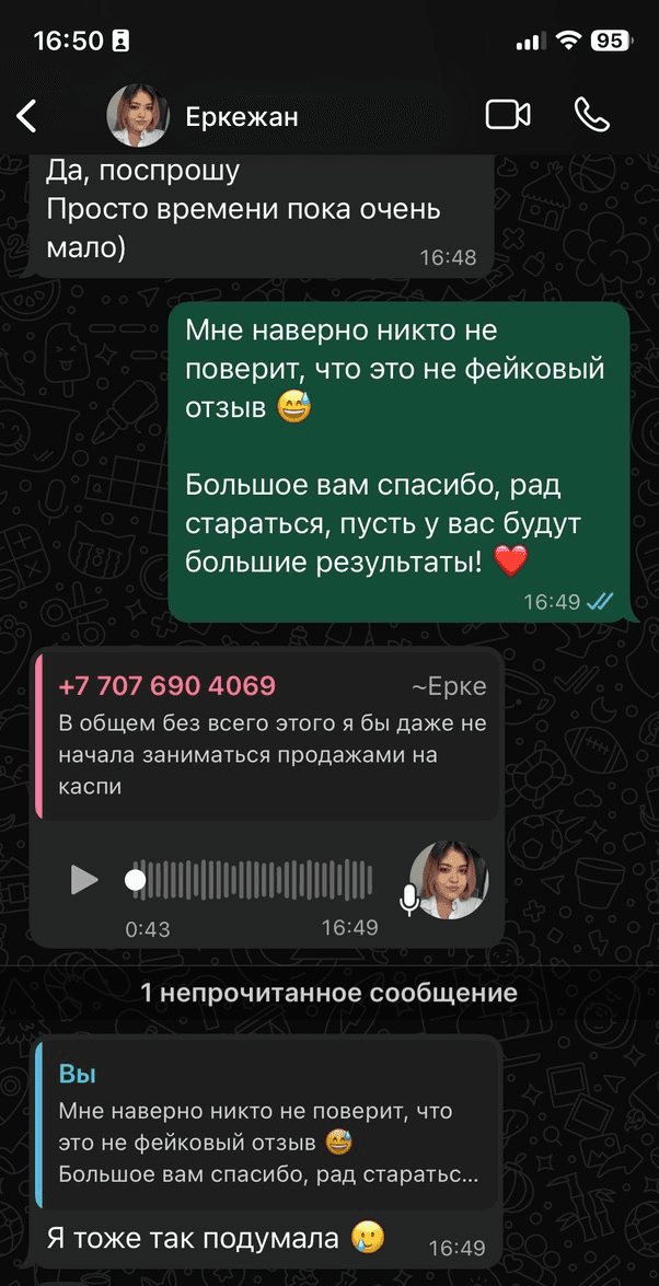 Еркежан — отзыв 8