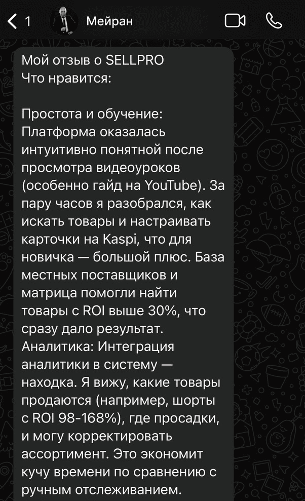 Мейран — отзыв 1