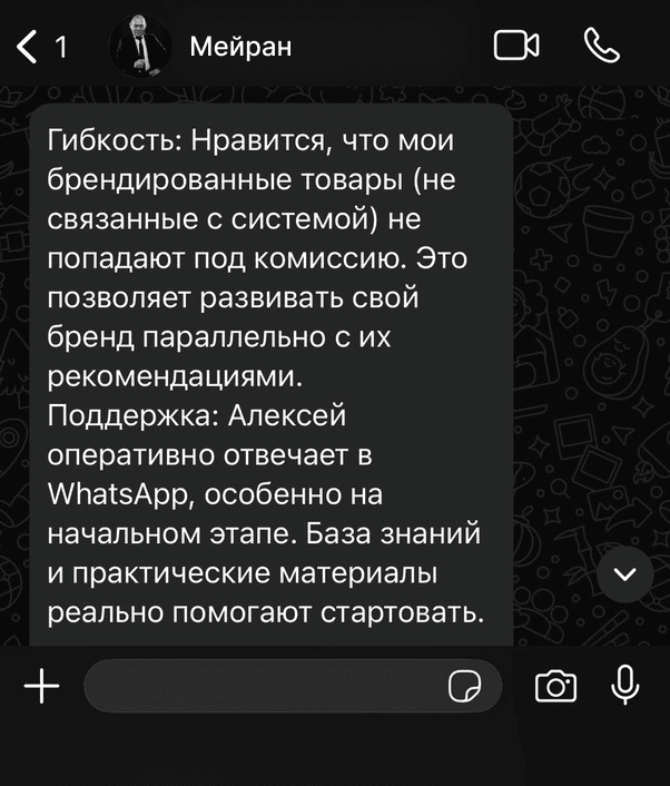 Мейран — отзыв 2