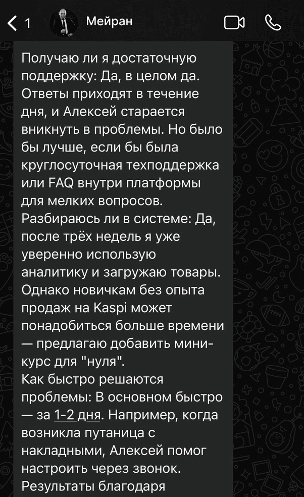 Мейран — отзыв 3