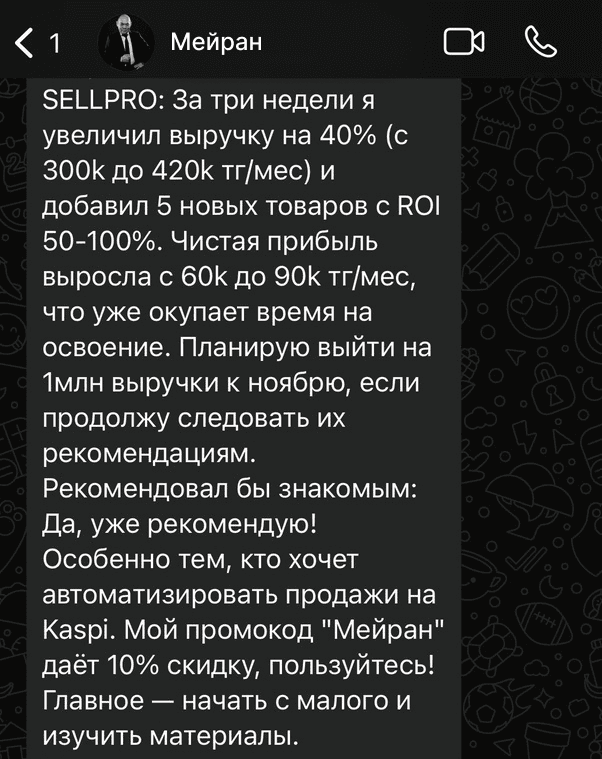 Мейран — отзыв 4